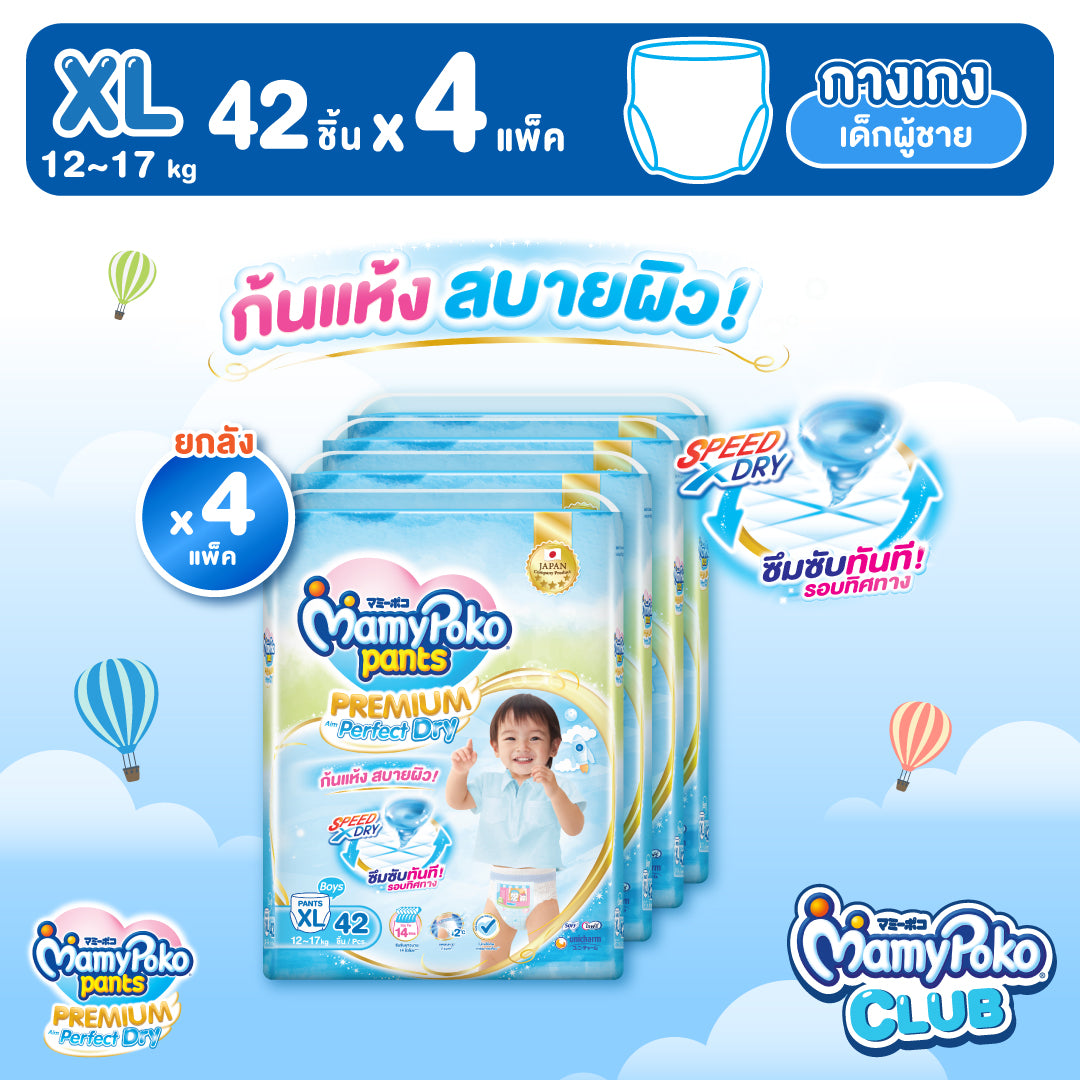 [ยกลัง] MamyPoko แบบกางเกง Premium Aim Perfect Dry (ชาย) ไซส์ XL 42 ชิ้น 4 แพ็ค