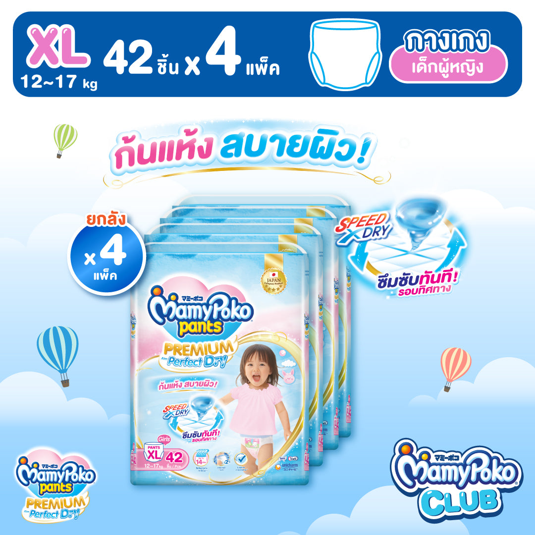 [ยกลัง] MamyPoko แบบกางเกง Premium Aim Perfect Dry (หญิง) ไซส์ XL 42 ชิ้น 4 แพ็ค