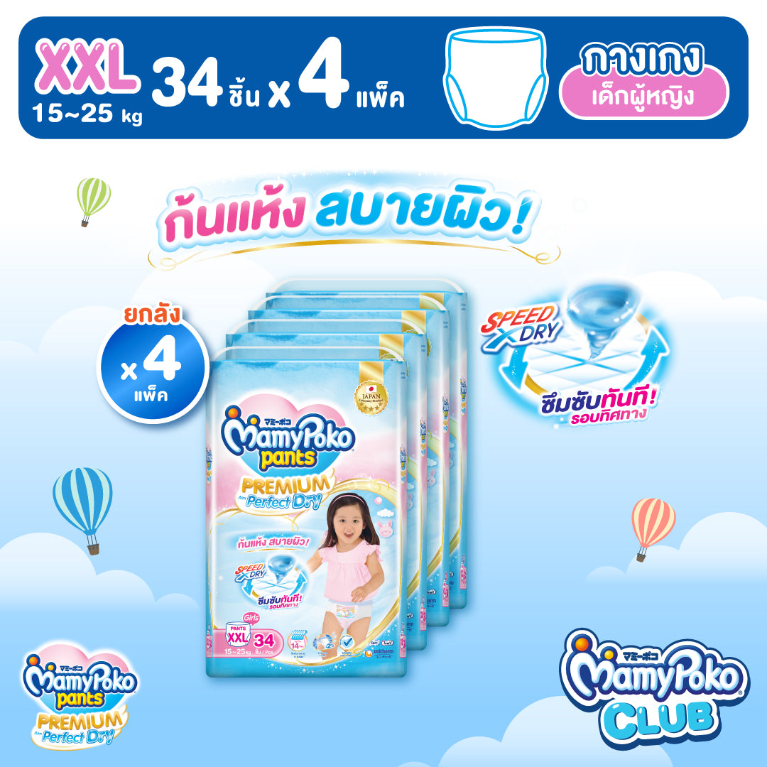 [ยกลัง] MamyPoko แบบกางเกง Premium Aim Perfect Dry (หญิง) ไซส์XXL 34 ชิ้น 4 แพ็ค