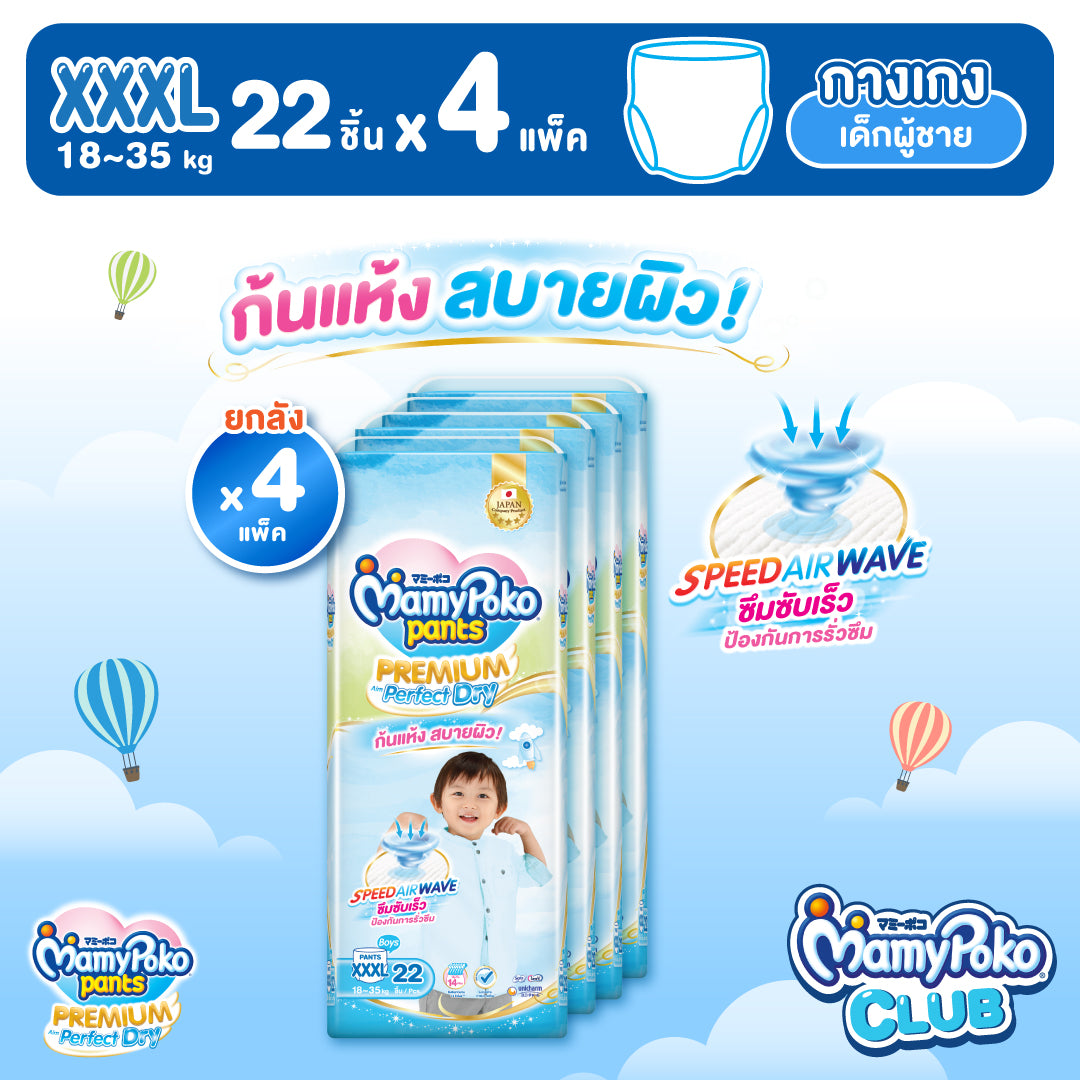 [ยกลัง] MamyPoko แบบกางเกง Premium Aim Perfect Dry (ชาย) ไซส์ XXXL 22 ชิ้น 4 แพ็ค