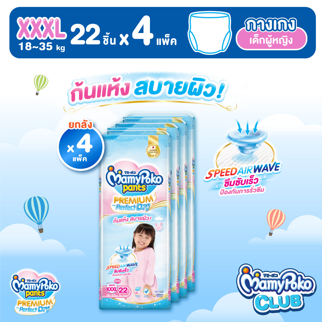 [ยกลัง] MamyPoko แบบกางเกง Premium Aim Perfect Dry (หญิง) ไซส์ XXXL 22 ชิ้น 4 แพ็ค