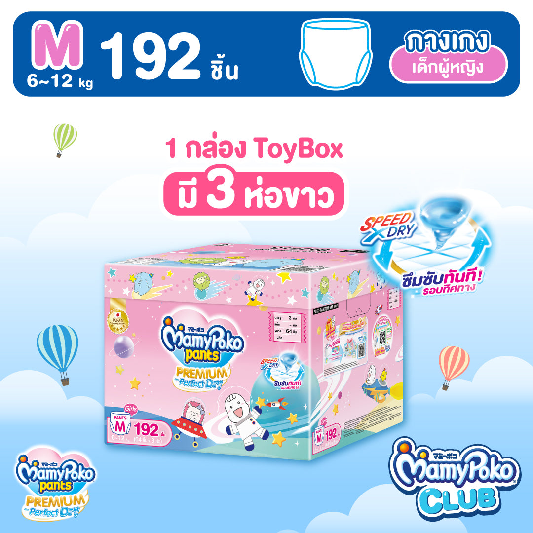 [ยกลัง] ToyBox MamyPoko แบบกางเกง Premium Aim Perfect Dry (หญิง) ไซส์ M 64 ชิ้น 3 แพ็ค