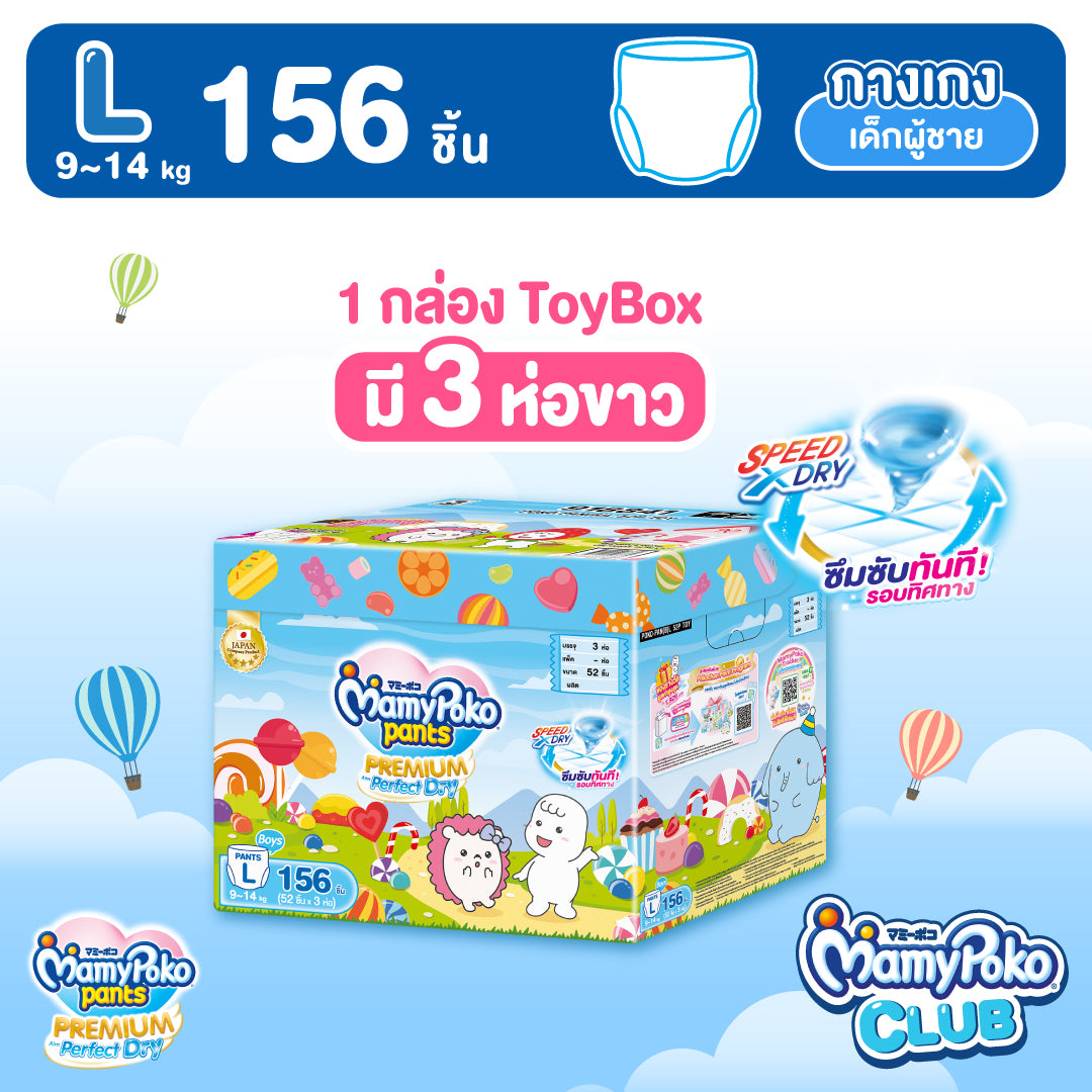 [ยกลัง] ToyBox MamyPoko แบบกางเกง Premium Aim Perfect Dry (ชาย) ไซส์ L 52 ชิ้น 3 แพ็ค