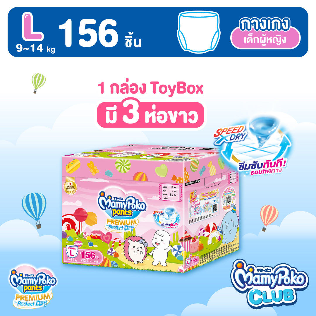 [ยกลัง] ToyBox MamyPoko แบบกางเกง Premium Aim Perfect Dry (หญิง) ไซส์ L 52  ชิ้น 3 แพ็ค