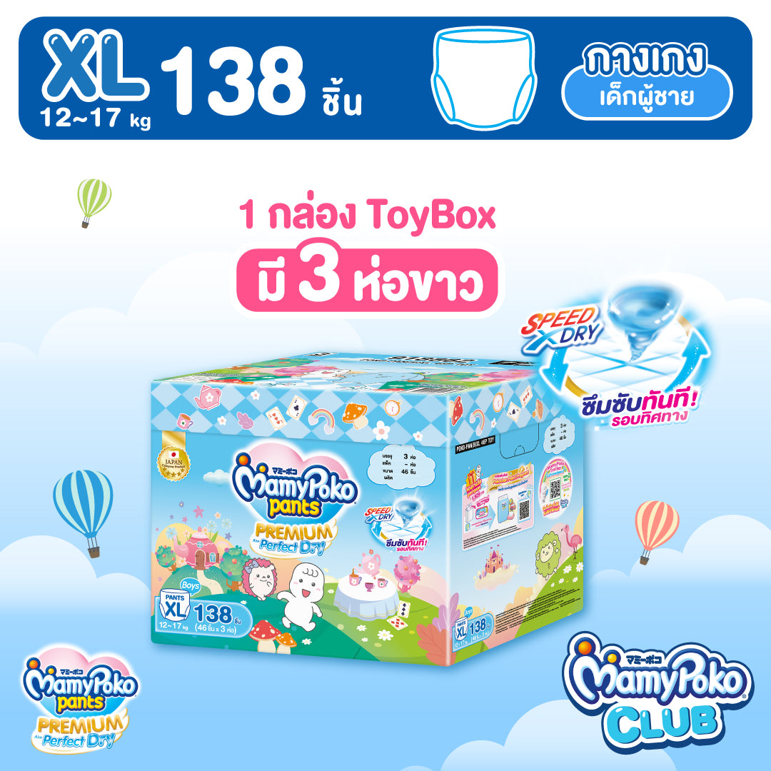 [ยกลัง] ToyBox MamyPoko แบบกางเกง Premium Aim Perfect Dry (ชาย) ไซส์ XL 46 ชิ้น 3 แพ็ค