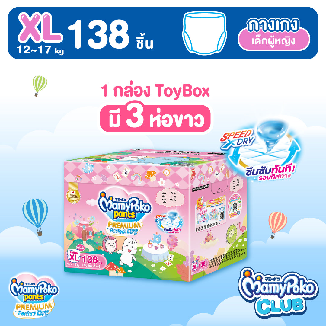 [ยกลัง] ToyBox MamyPoko แบบกางเกง Premium Aim Perfect Dry (หญิง) ไซส์ XL 46 ชิ้น 3 แพ็ค
