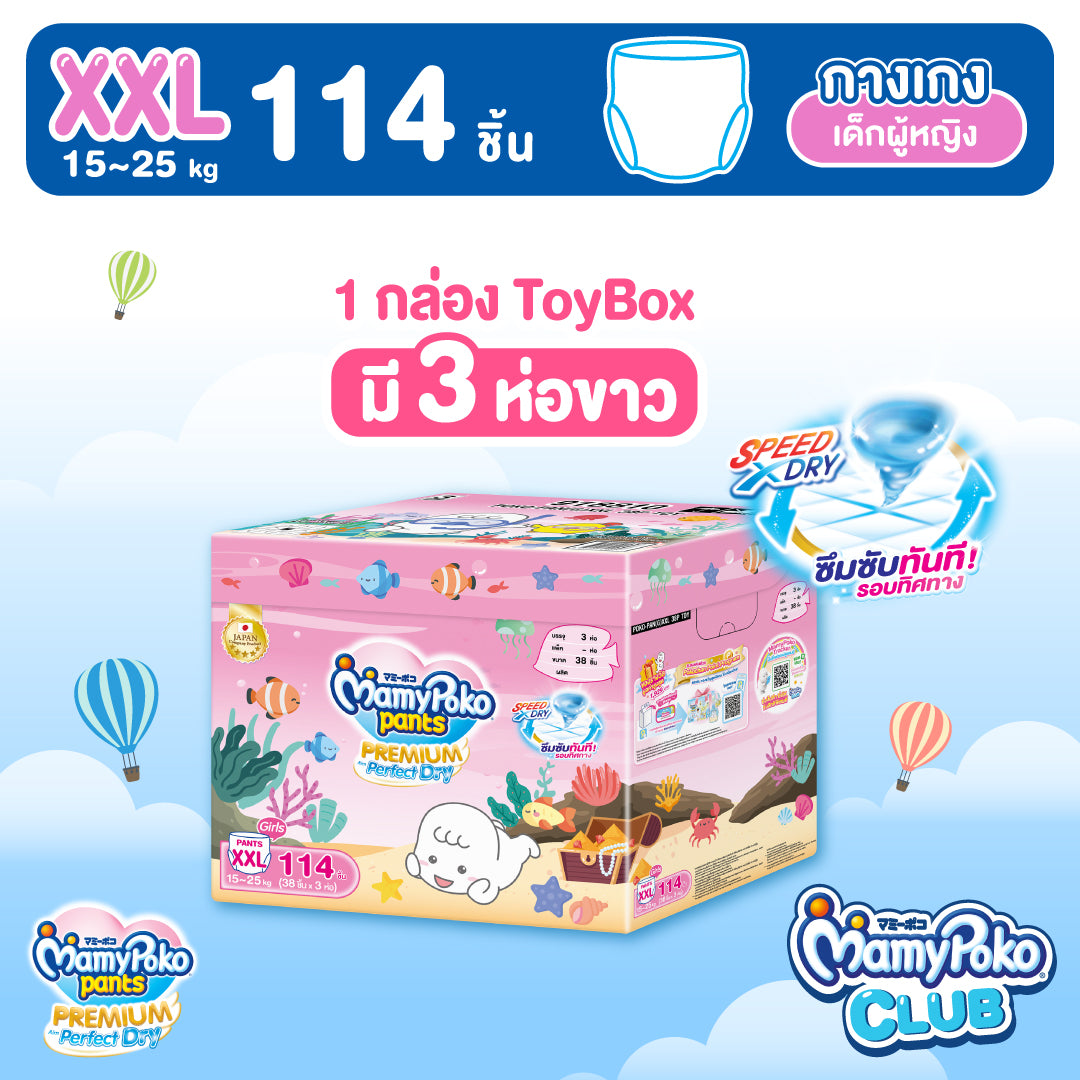 [ยกลัง] ToyBox MamyPoko แบบกางเกง Premium Aim Perfect Dry (หญิง) ไซส์XXL 38 ชิ้น 3 แพ็ค