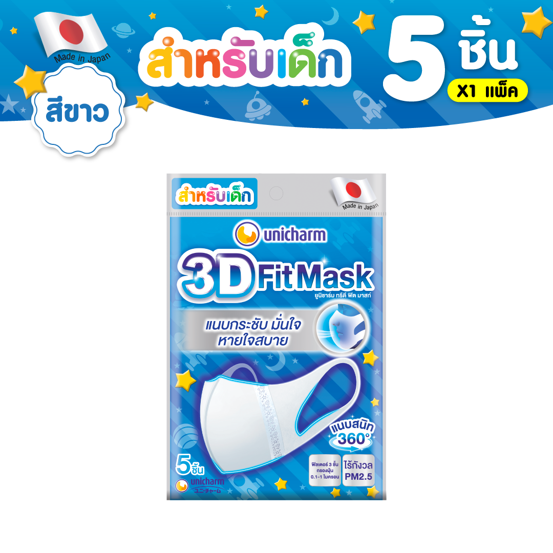 Unicharm 3D Fit Mask หน้ากากอนามัยสำหรับเด็ก - 5 ชิ้น