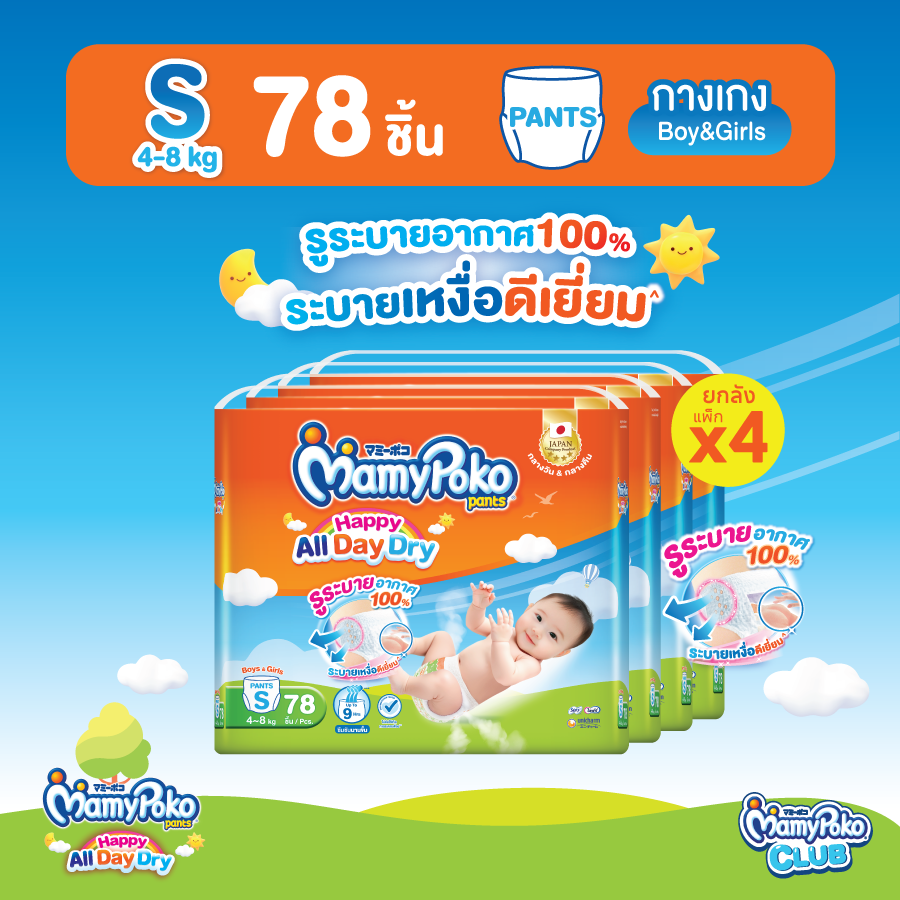 [ยกลัง] MamyPoko Pants Happy All Day Dry ไซส์ S (78 ชิ้น) x 4 แพ็ค