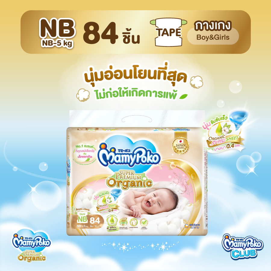 MamyPoko แบบเทป Super Premium Organic ไซส์ NB 84 ชิ้น
