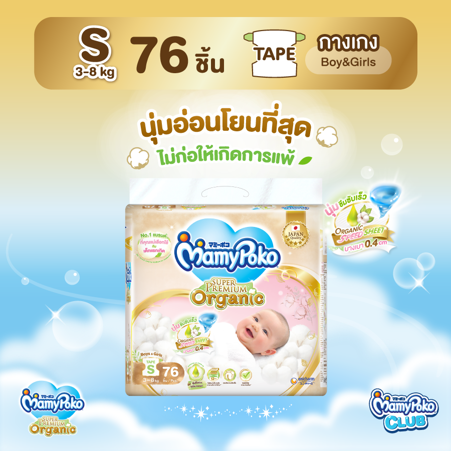 MamyPoko แบบเทป Super Premium Organic ไซส์ S 76 ชิ้น
