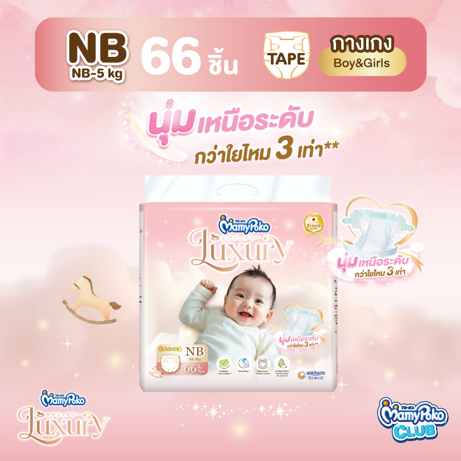 MamyPoko แบบเทป Luxury ไซส์ NB 66 ชิ้น