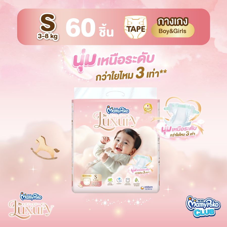 MamyPoko แบบเทป Luxury ไซส์ S 60 ชิ้น