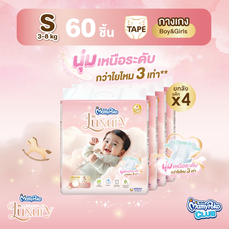 [ยกลัง] MamyPoko แบบเทป Luxury ไซส์ S 60 ชิ้น 4 แพ็ค