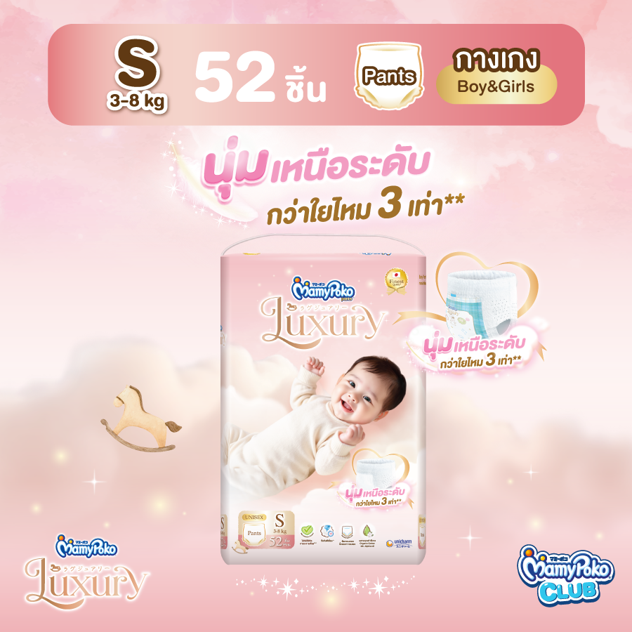 MamyPoko แบบกางเกง Luxury ไซส์ S (52 ชิ้น)