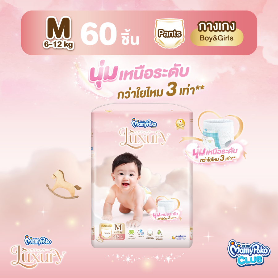 MamyPoko แบบกางเกง Luxury ไซส์ M (42 ชิ้น)