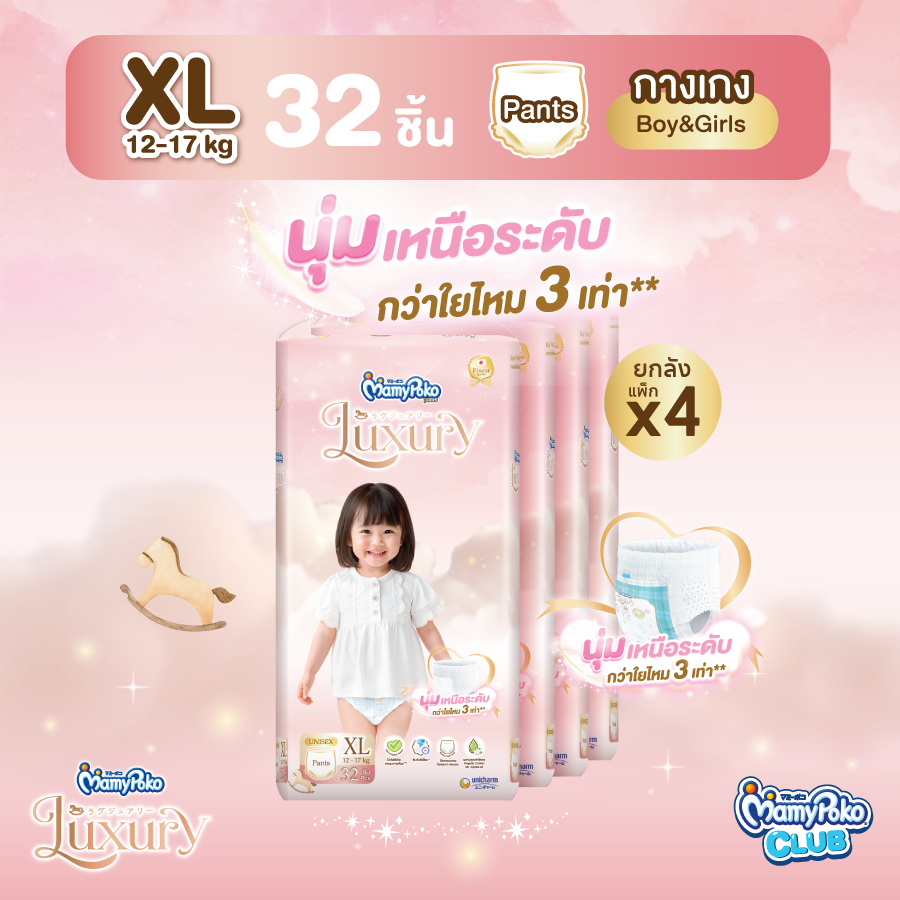 [ยกลัง] MamyPoko แบบกางเกง Luxury ไซส์ XL (32 ชิ้น) 4 แพ็ค