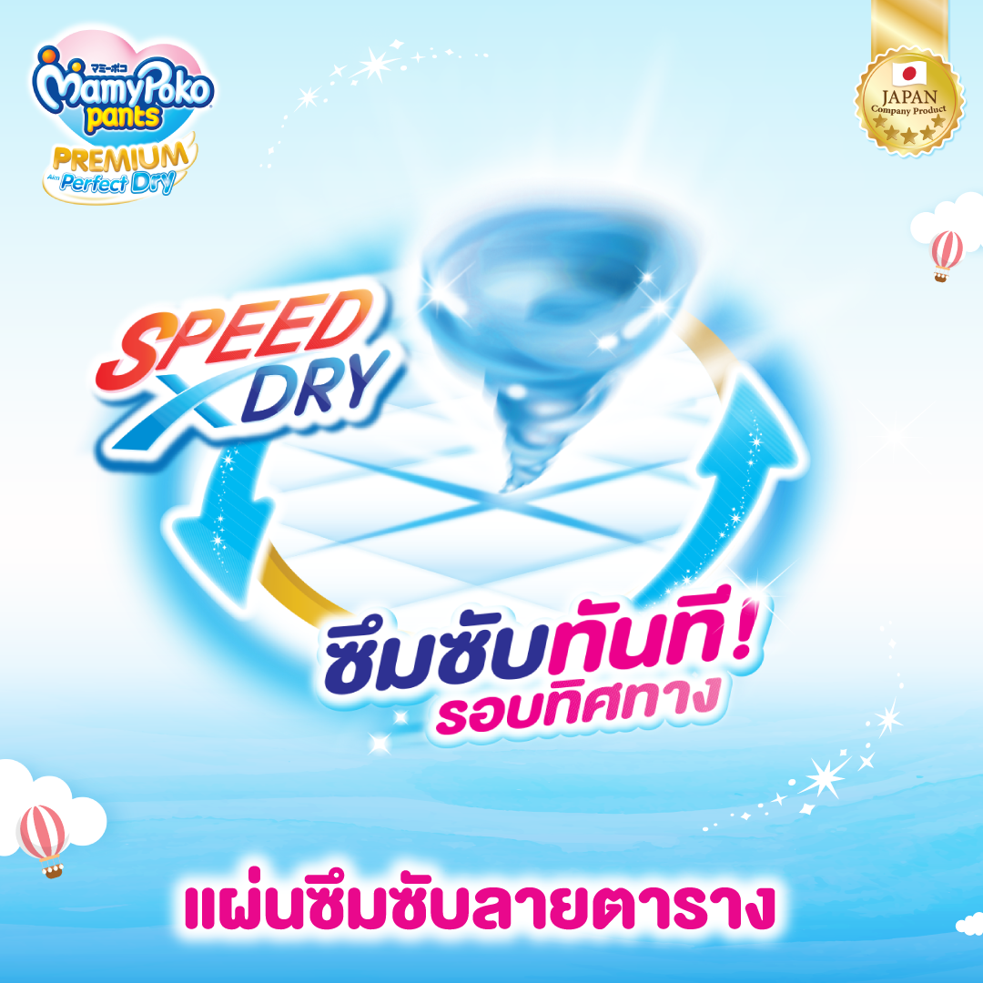 [ยกลัง] MamyPoko แบบกางเกง Premium Aim Perfect Dry (ชาย) ไซส์L 48+4 ชิ้น 4 แพ็ค