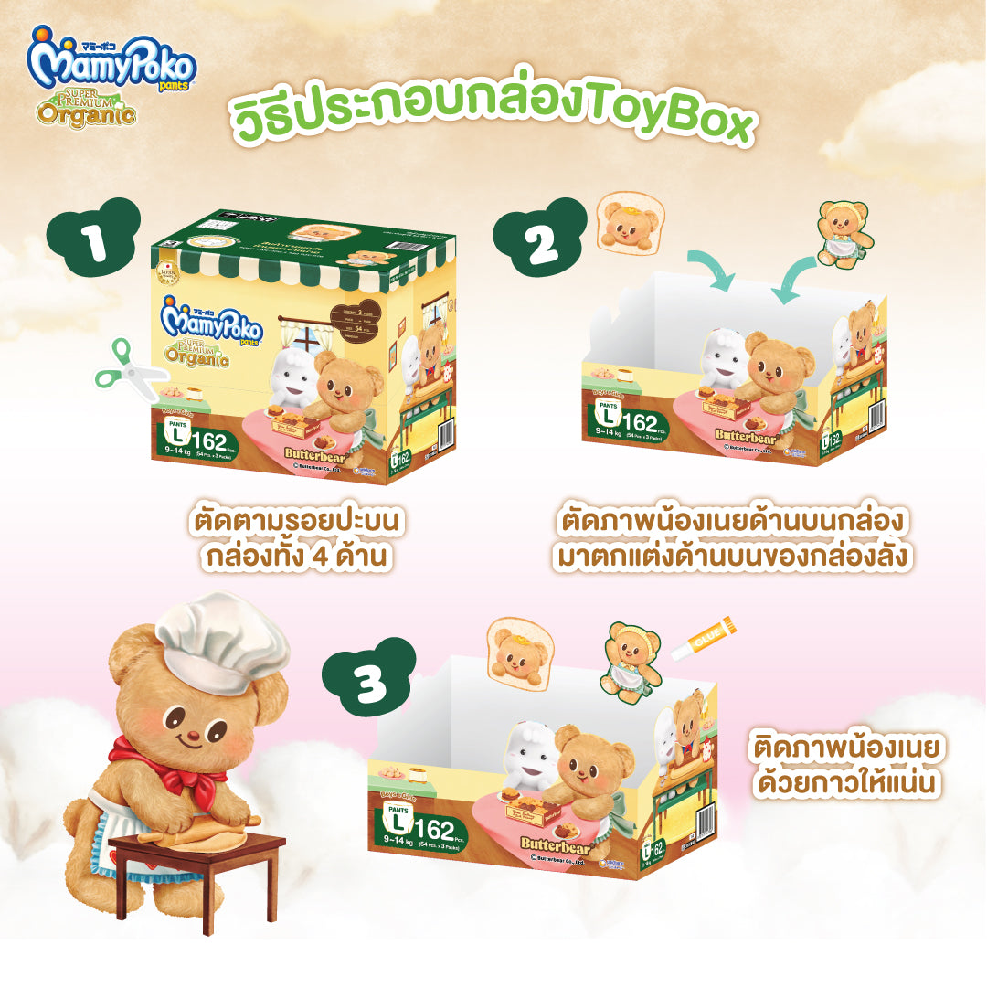 [ยกลัง] ToyBox ButterBear x MamyPoko แบบกางเกง Super Premium Organic ไซส์ M 70 ชิ้น 3แพ็ค
