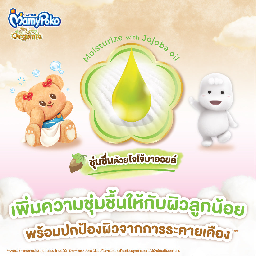 (ยกลัง)Mamypoko แบบเทป Super Premium Organic รุ่น หมีเนย ไซส์ NB 84 ชิ้น 3 แพ็ค