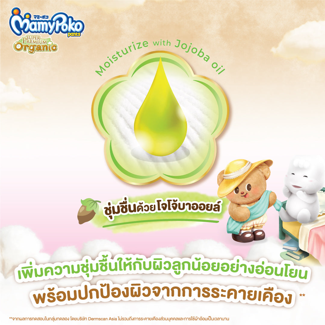 [ยกลัง] ToyBox ButterBear x MamyPoko แบบกางเกง Super Premium Organic ไซส์ M 70 ชิ้น 3แพ็ค