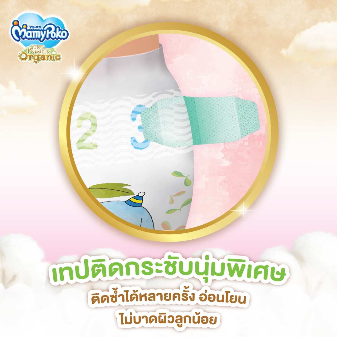 MamyPoko แบบเทป Super Premium Organic ไซส์ NB 84 ชิ้น