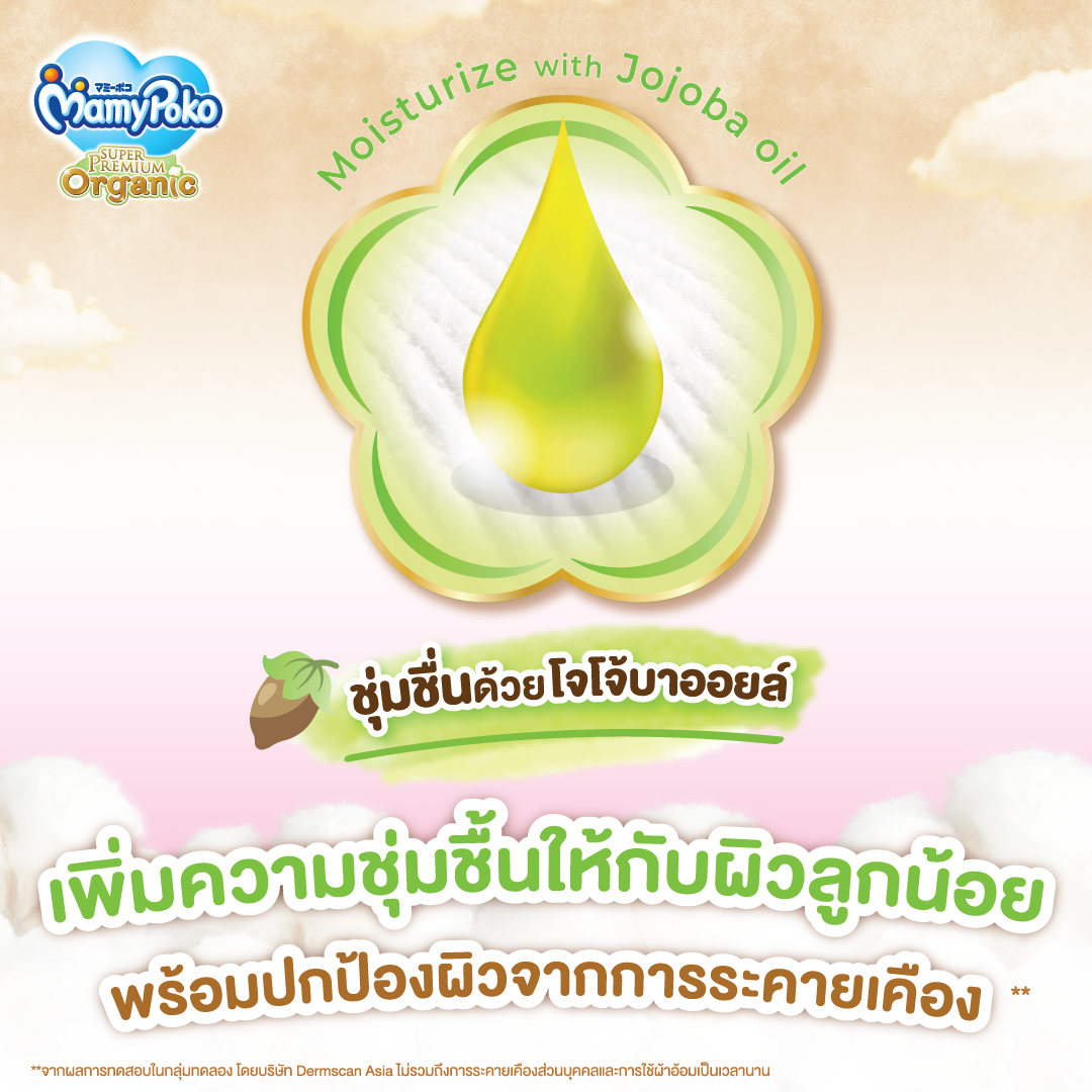 MamyPoko แบบเทป Super Premium Organic ไซส์ NB 84 ชิ้น