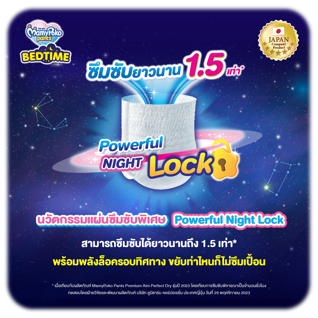 [ยกลัง] MamyPoko Pants -Bedtime -M 50 มามี่โพโคแพ้นท์ เบดไทม์ M50 [แพ็ค 3]