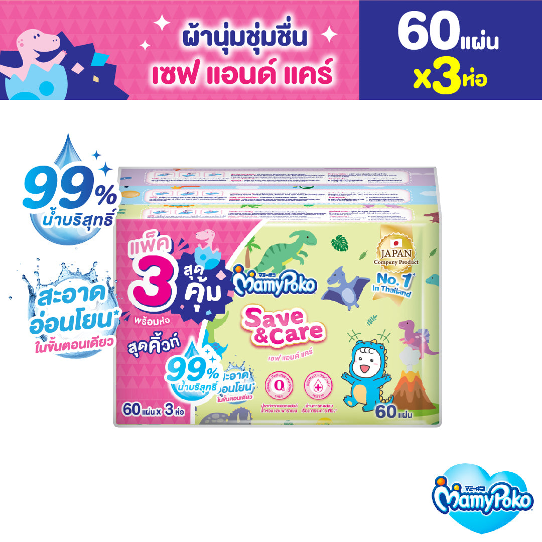 MamyPoko Wipes Save&Care 60 ชิ้น 3 แพ็ค
