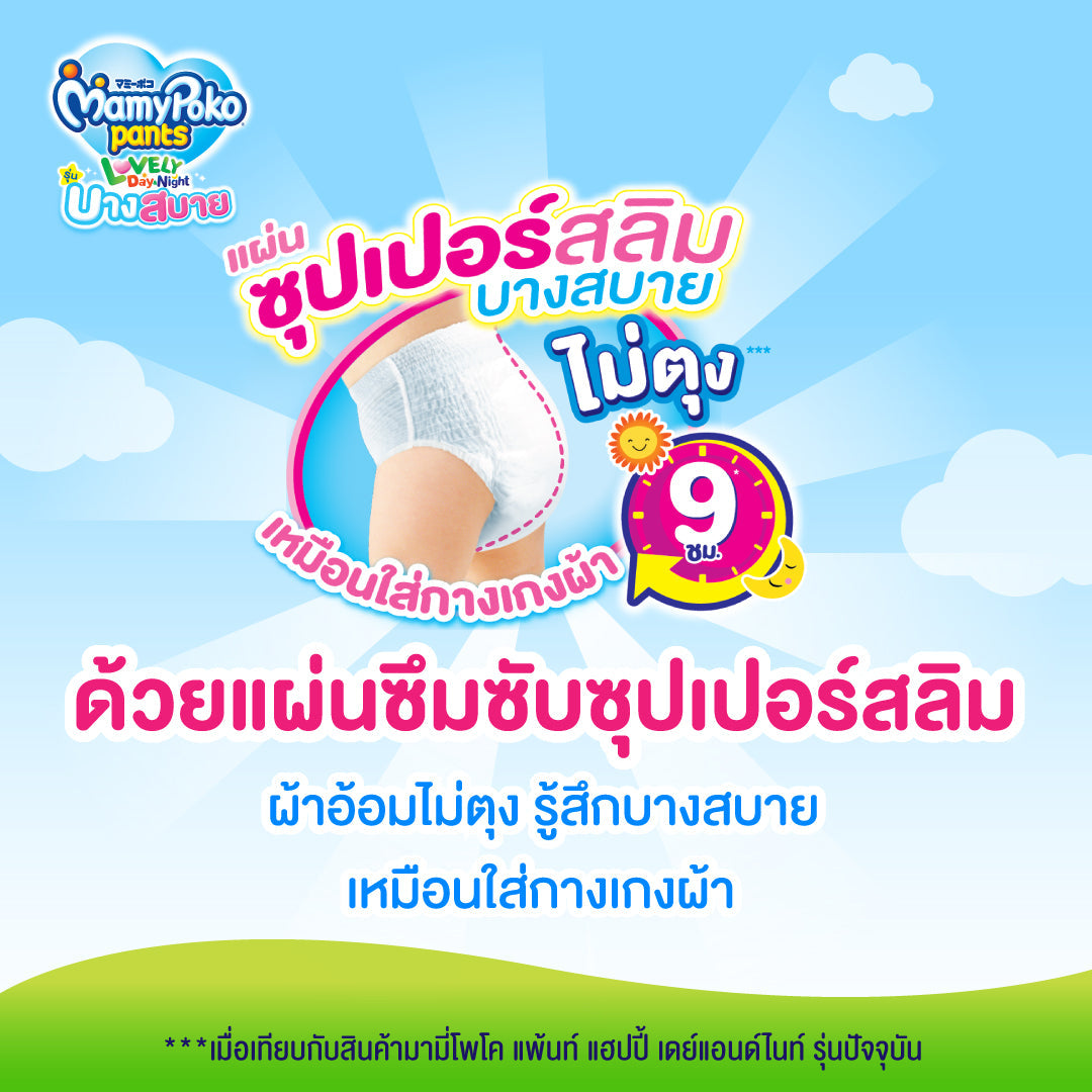 MamyPoko Pants Lovely Day&Night Comfortably Thin ไซส์ XL 48 ชิ้น