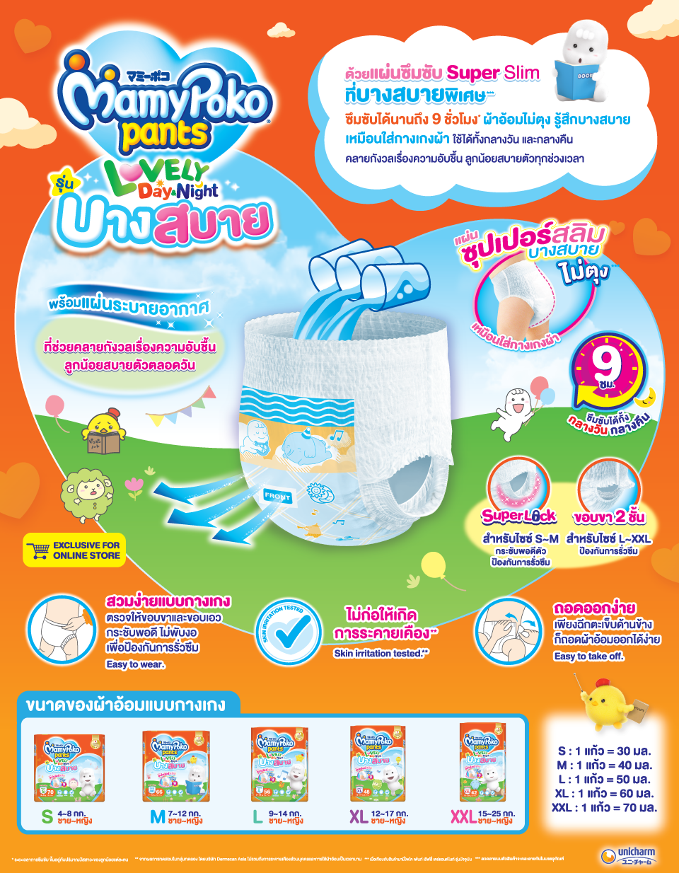 MamyPoko Pants Lovely Day&Night Comfortably Thin ไซส์ XXXL 24 ชิ้น