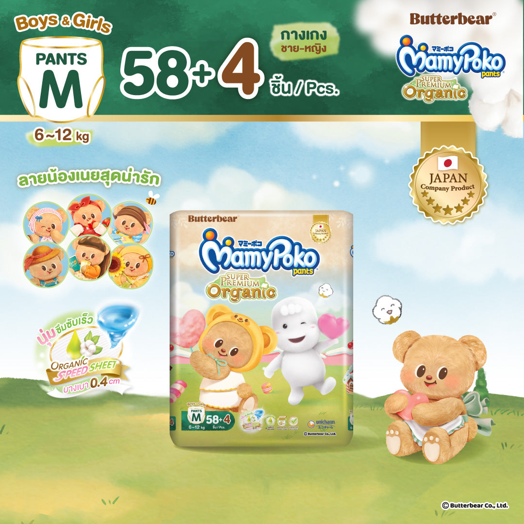 MamyPoko แบบกางเกง Super Premium Organic รุ่น หมีเนย ไซส์ M 58+4 ชิ้น