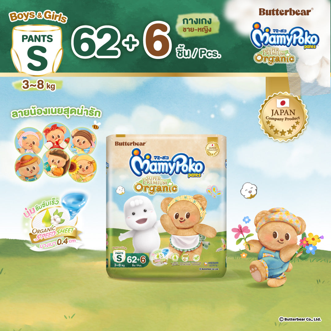 MamyPoko แบบกางเกง Super Premium Organic รุ่น หมีเนย ไซส์ S 62+6 ชิ้น