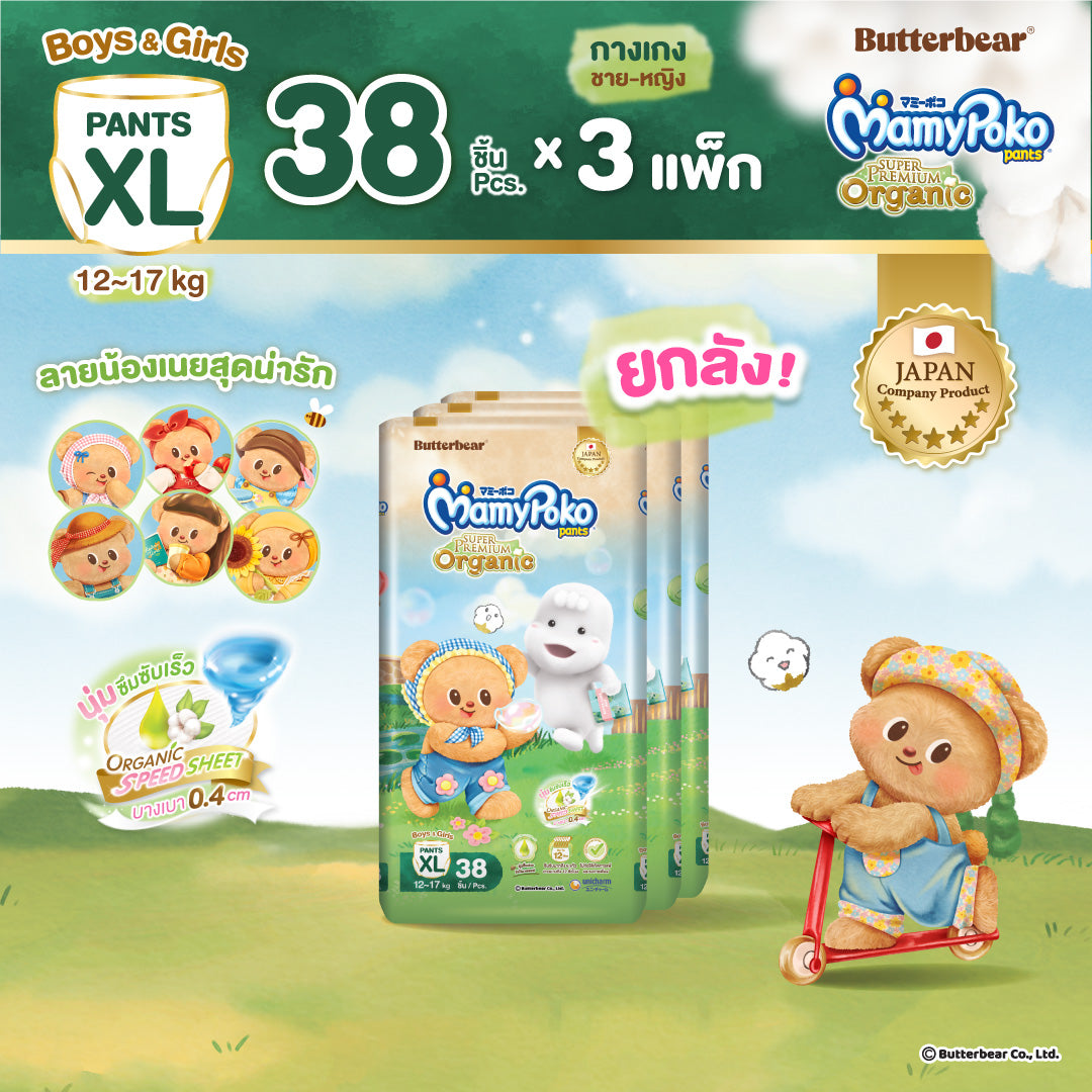 [ยกลัง] MamyPoko แบบกางเกง Super Premium Organic รุ่น หมีเนย ไซส์ XL 38 ชิ้น 3 แพ็ค