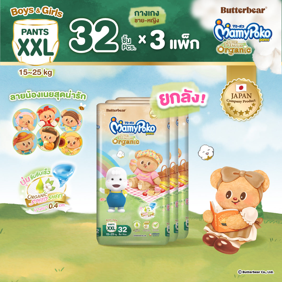 [ยกลัง] MamyPoko แบบกางเกง Super Premium Organic รุ่น หมีเนย ไซส์ XXL 32 ชิ้น 3 แพ็ค