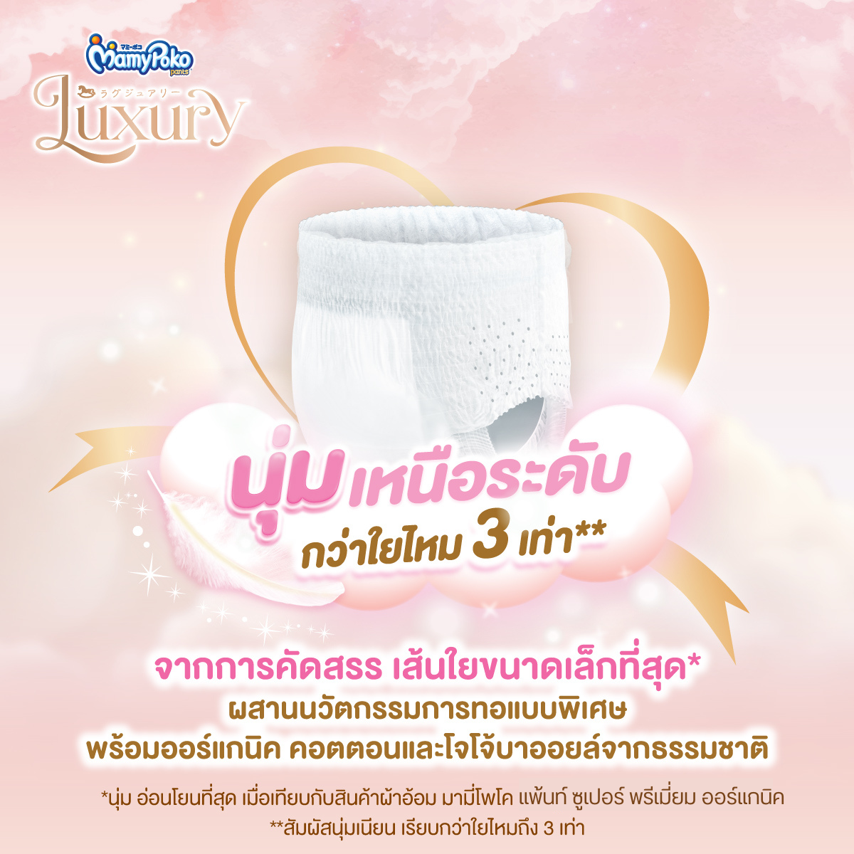 [ยกลัง] MamyPoko แบบกางเกง Luxury ไซส์ S (52 ชิ้น) 4 แพ็ค