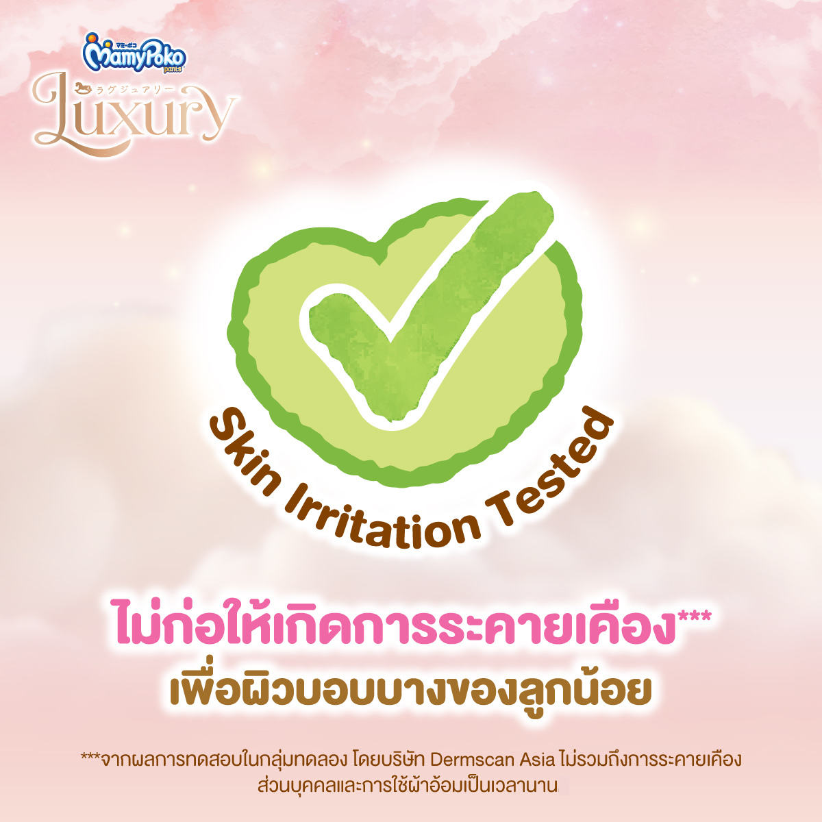 [ยกลัง] MamyPoko แบบกางเกง Luxury ไซส์ S (52 ชิ้น) 4 แพ็ค