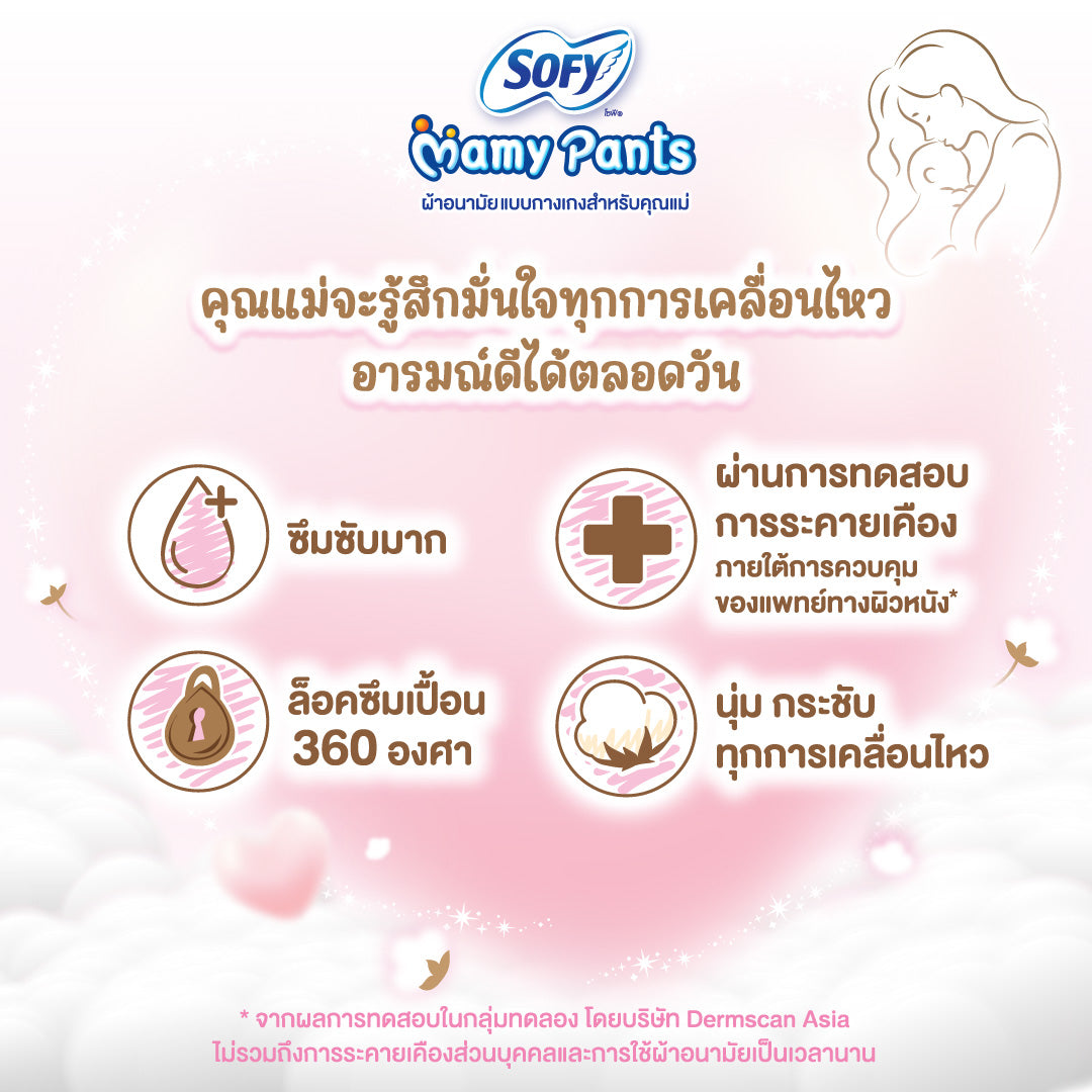 Sofy Mamy Pants M-L โซฟี มามี่ แพ้นท์ เอ็ม-แอล 8 ชิ้น (3 แพ็ค)