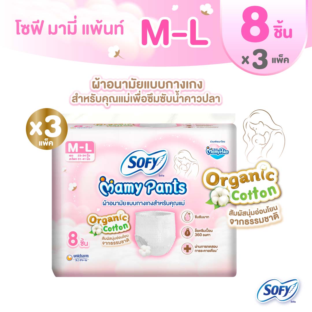 Sofy Mamy Pants M-L โซฟี มามี่ แพ้นท์ เอ็ม-แอล 8 ชิ้น (3 แพ็ค)